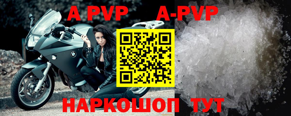 купить  сайты  Alpha PVP кристаллы  Вход с VPN  А ПВП Crystall  Татарск  Альфа ПВП 