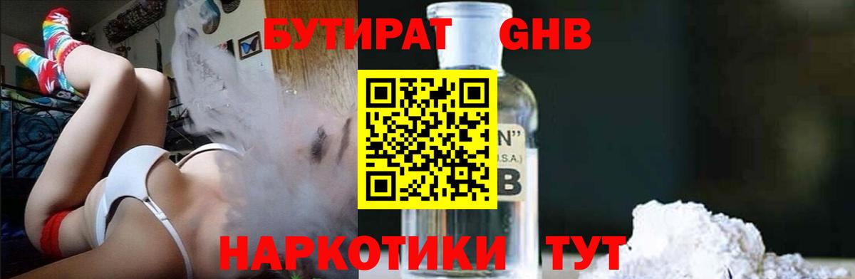 Татарск  БУТИРАТ  Вход с VPN  БУТИРАТ вода 
