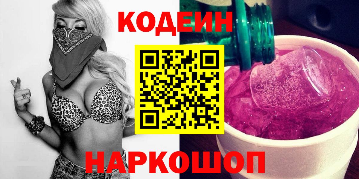 Codein Purple Drank Татарск