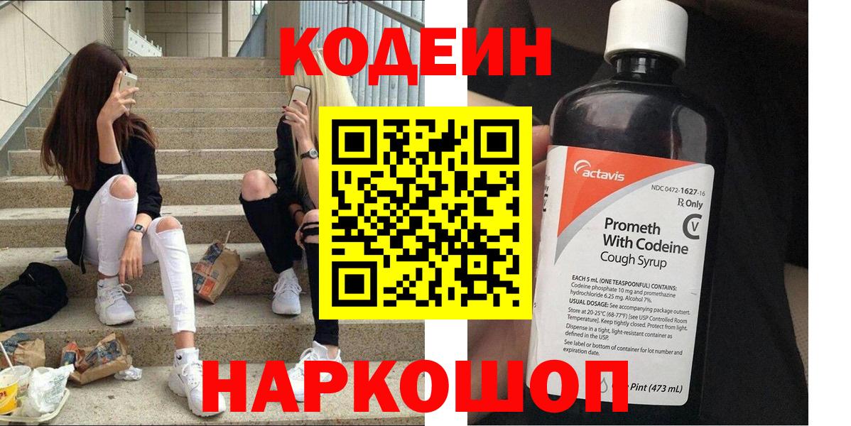 Татарск  Кодеин Purple Drank  Вход с VPN 
