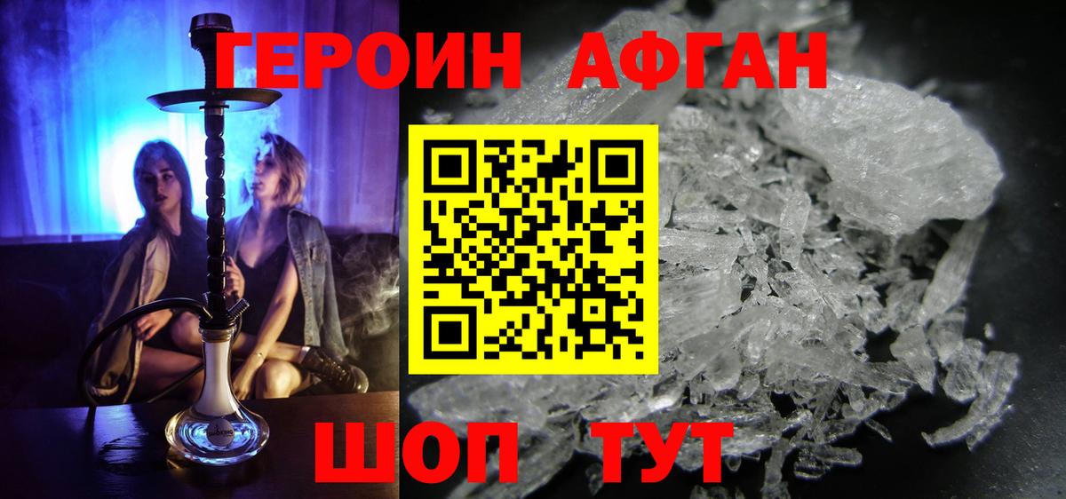 Героин афганец  Вход с VPN  Татарск 