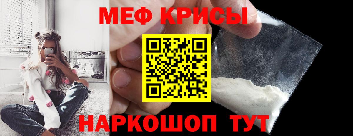 МЕФ кристаллы  Меф  Татарск  Мефедрон  МЕФ кристаллы  Вход с VPN 