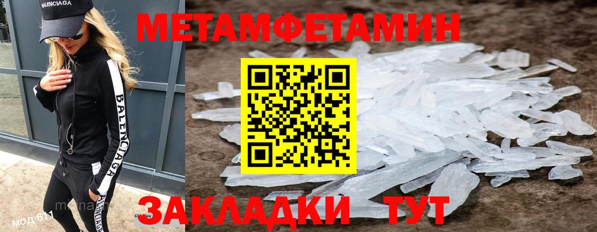 Метамфетамин кристалл  Первитин  Татарск  Вход с VPN  Метамфетамин кристалл 